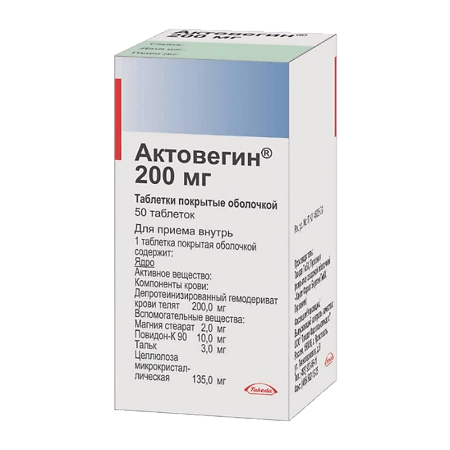 Actovegin 200 mg таблетки — Клетъчна енергия и възстановяване