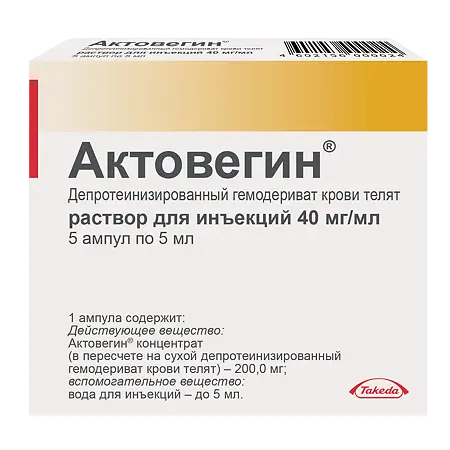 Актовегин 5 мл — Регенерация и клетъчна енергия