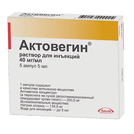 Актовегин 5 мл — Регенерация и клетъчна енергия